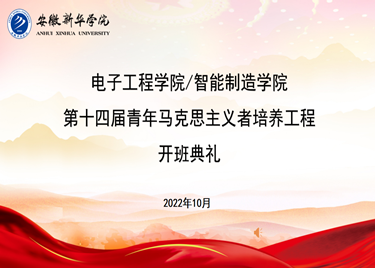 金沙威尼斯举办第十四届青马工程培训班开班典礼