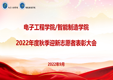 金沙威尼斯举办2022年度秋季迎新志愿者表彰大会