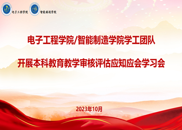 金沙威尼斯学工团队召开本科教育教学审核评估应知应会学习会